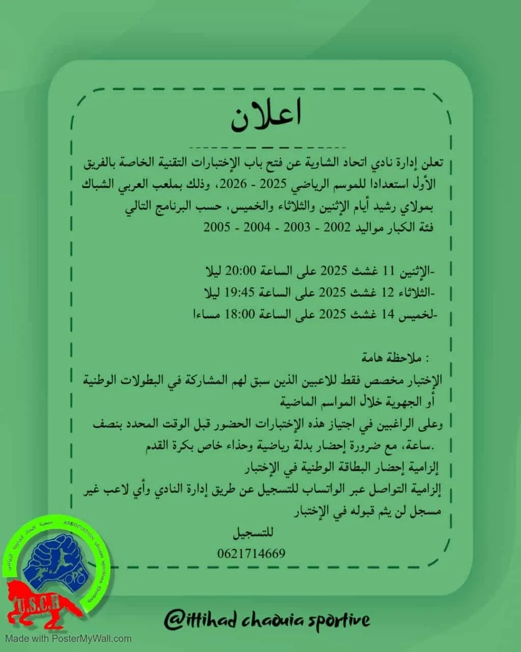 اختبار كرة القدم سطات – انضم إلى نادي اتحاد الشاوية لموسم 2025/2026