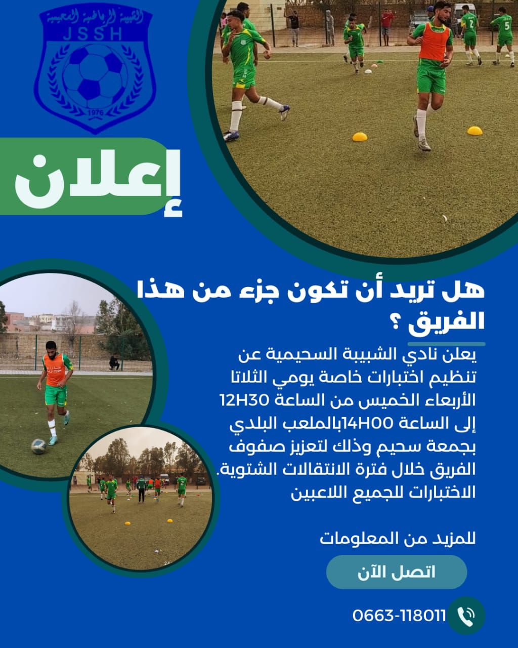 Al-Shaymiyah Club annonce l’organisation de tests spéciaux