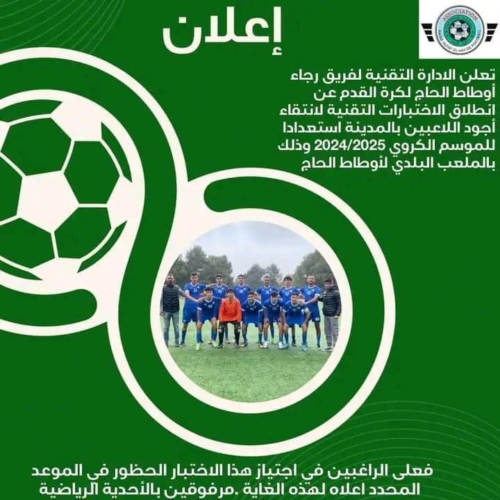 L'Administration Technique du Club de Football Raja Outat El Haj annonce le début des entraînements pour la catégorie adulte