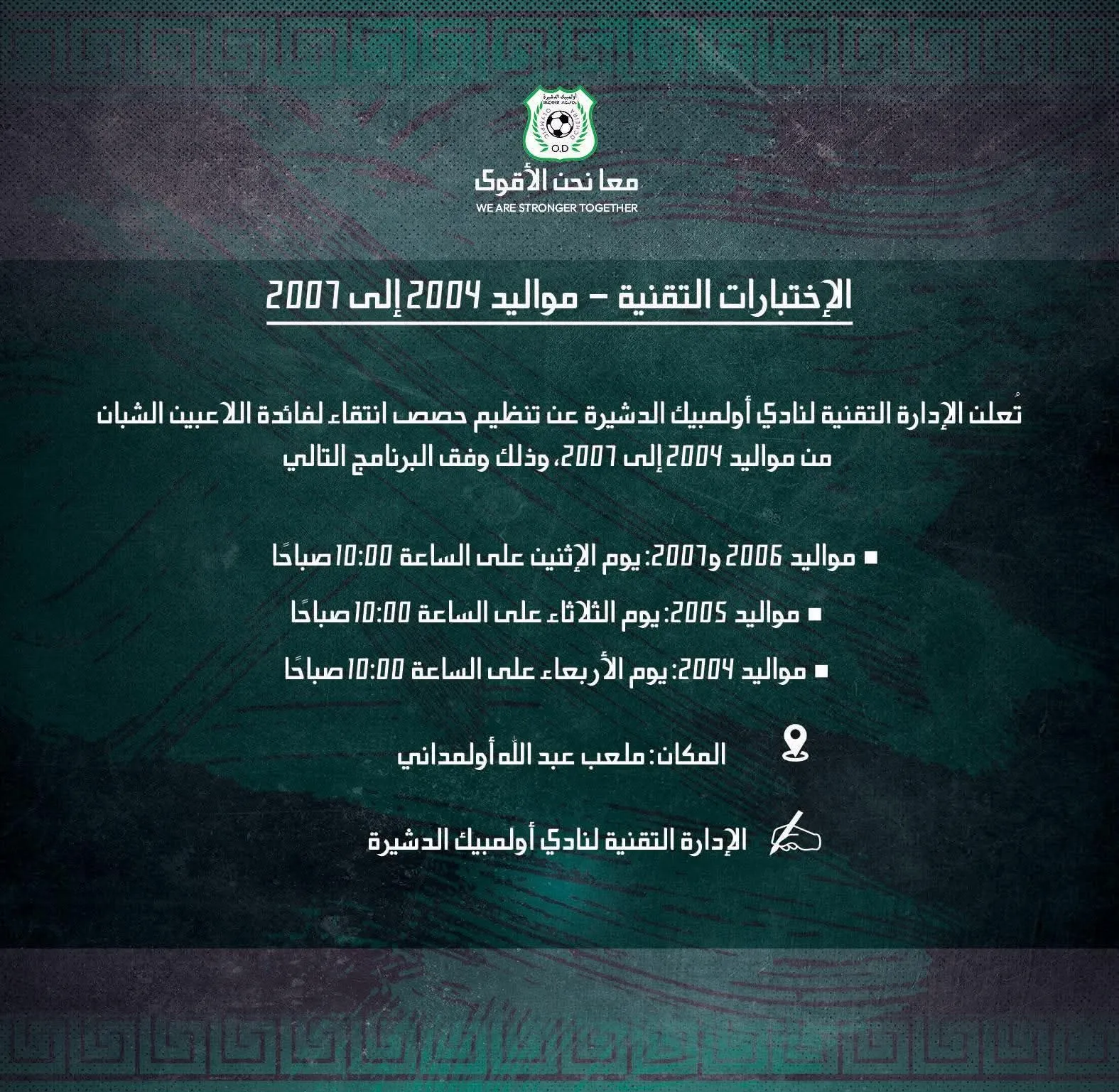 Test Football Maroc – Sélections jeunes à l’Olympique Dcheira (2004-2007)