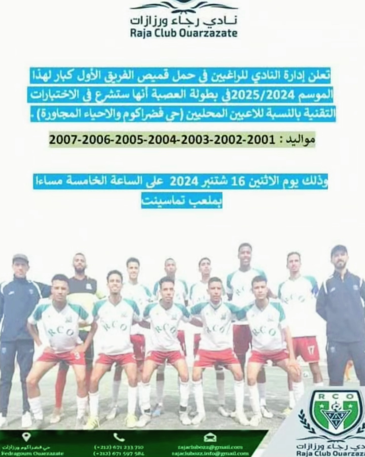 Le Raja Ouarzazate Football Club annonce l'organisation de tests physiques et techniques pour les joueurs