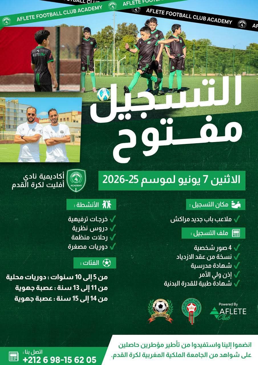افتتاح أكاديمية AFLETE لكرة القدم في مراكش – فرصة لتكوين المواهب الشابة ⚽️