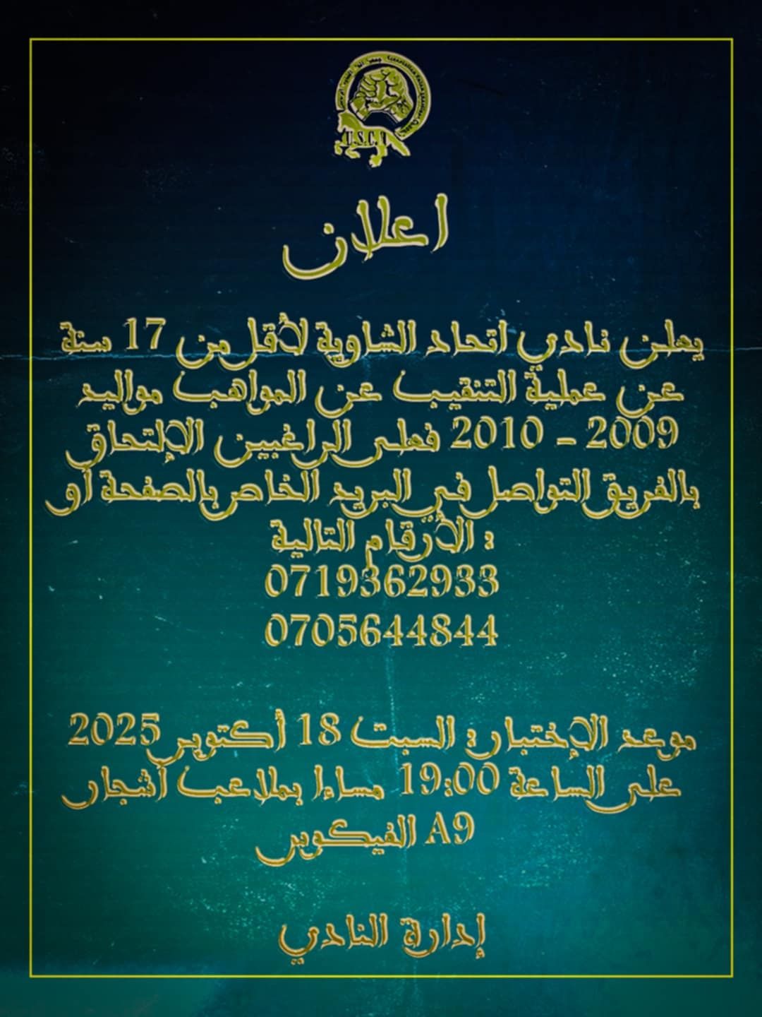 اختبار كرة القدم في برشيد: نادي اتحاد الشاوية يعلن عن انتقاء المواهب لأقل من 17 سنة