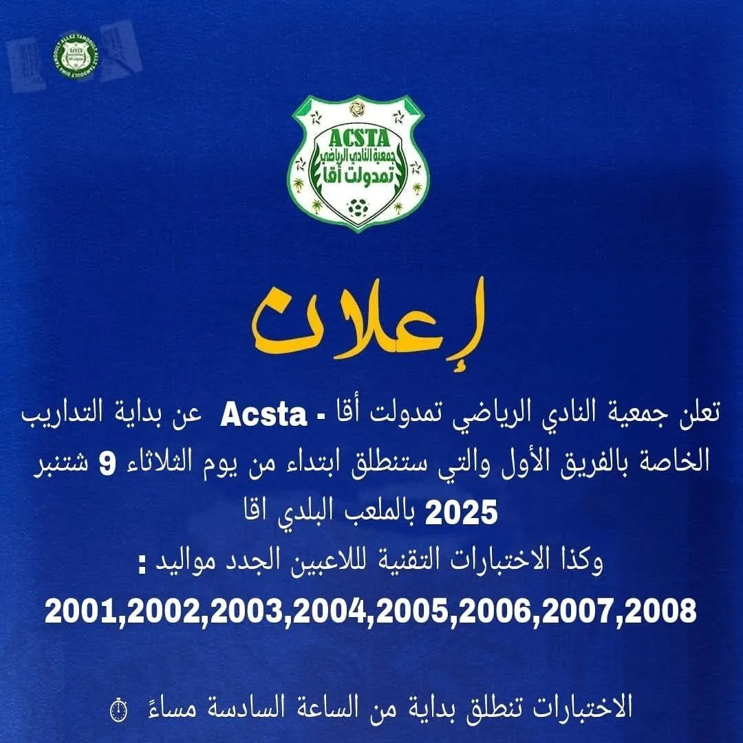 Tests de sélection – Club Tamdoult Akka – Septembre 2025