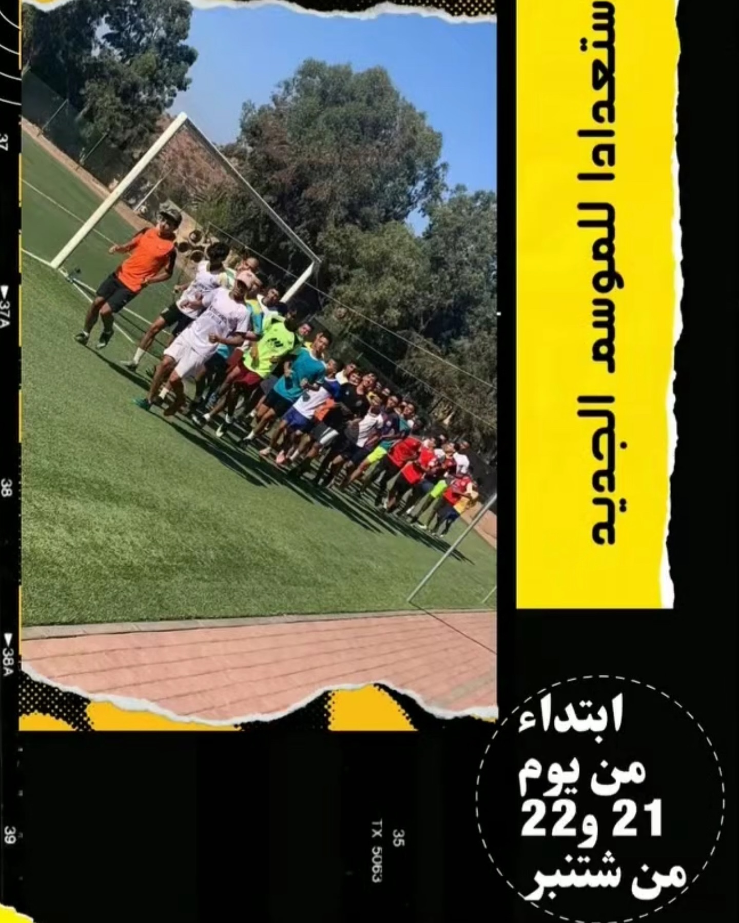 L'Académie de Football Adrar Ait Baha annonce le début des tests pour les nouveaux joueurs