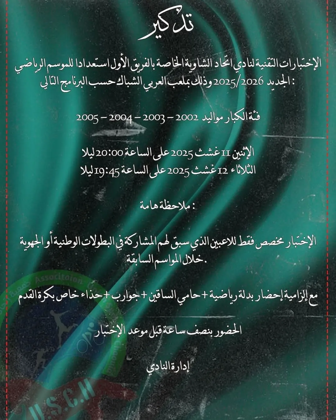 Test football Maroc – Casablanca | Ittihad Chawiya