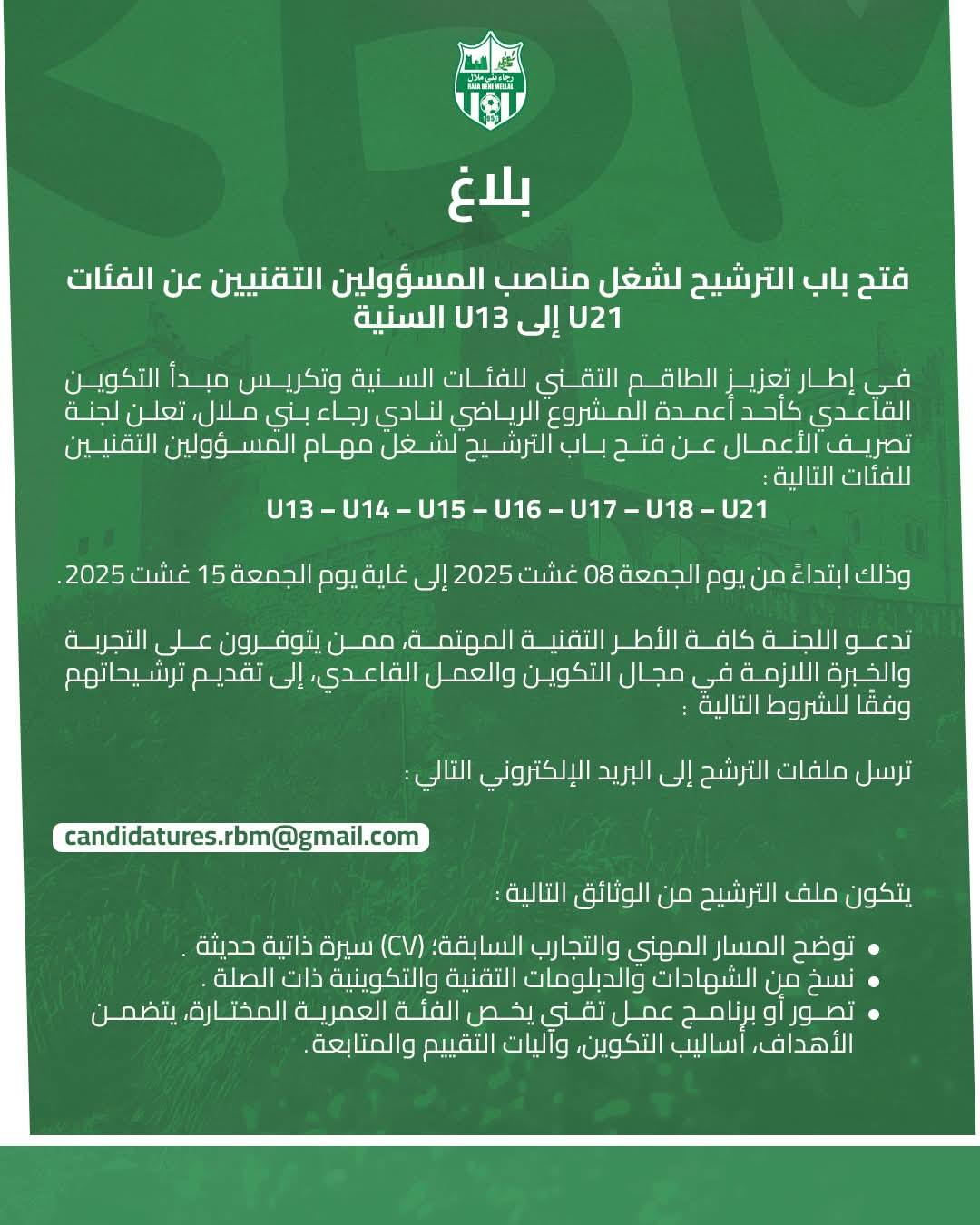 اختبار كرة القدم المغرب – نادي رجاء بني ملال يفتح باب الترشيح للأطر التقنية لفئات U13 إلى U21