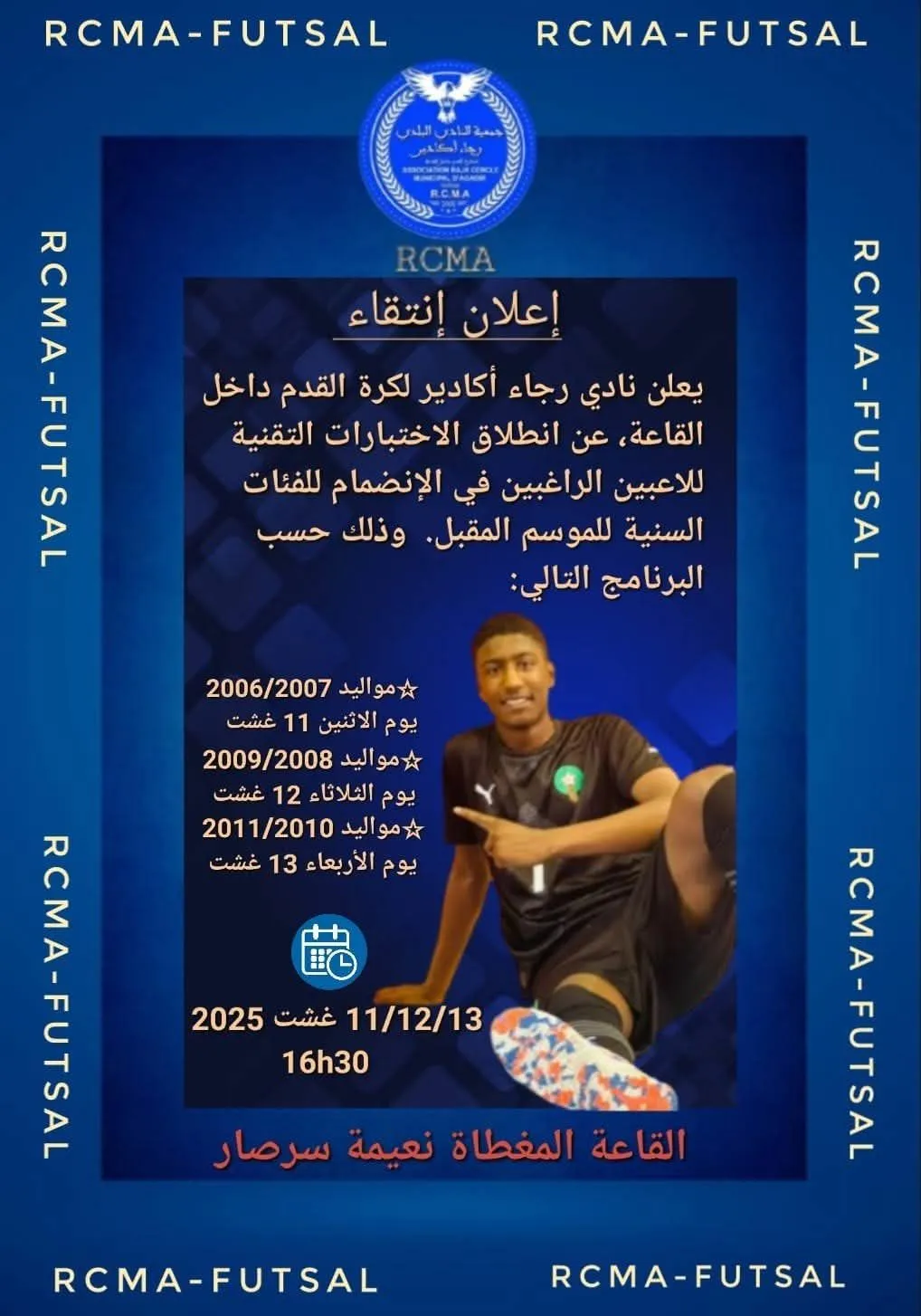 Tests de football à Agadir : Inscrivez-vous dès maintenant !