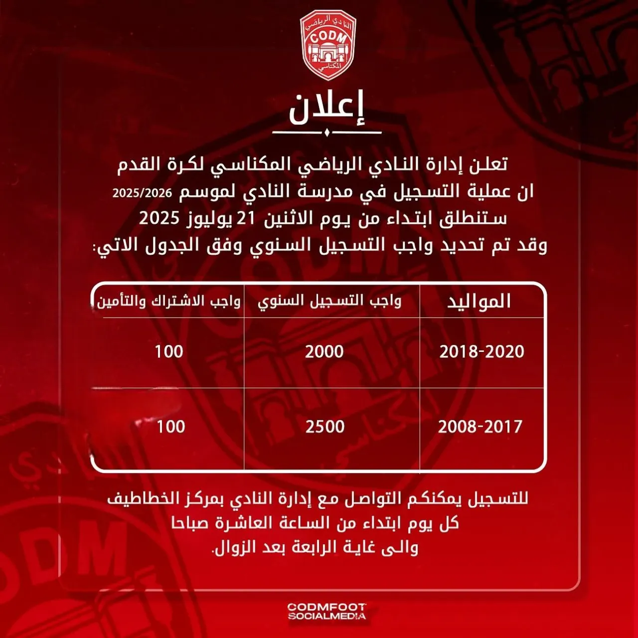 Tests officiels CODM Meknès 2025/2026 – Rejoins l’école de football du club