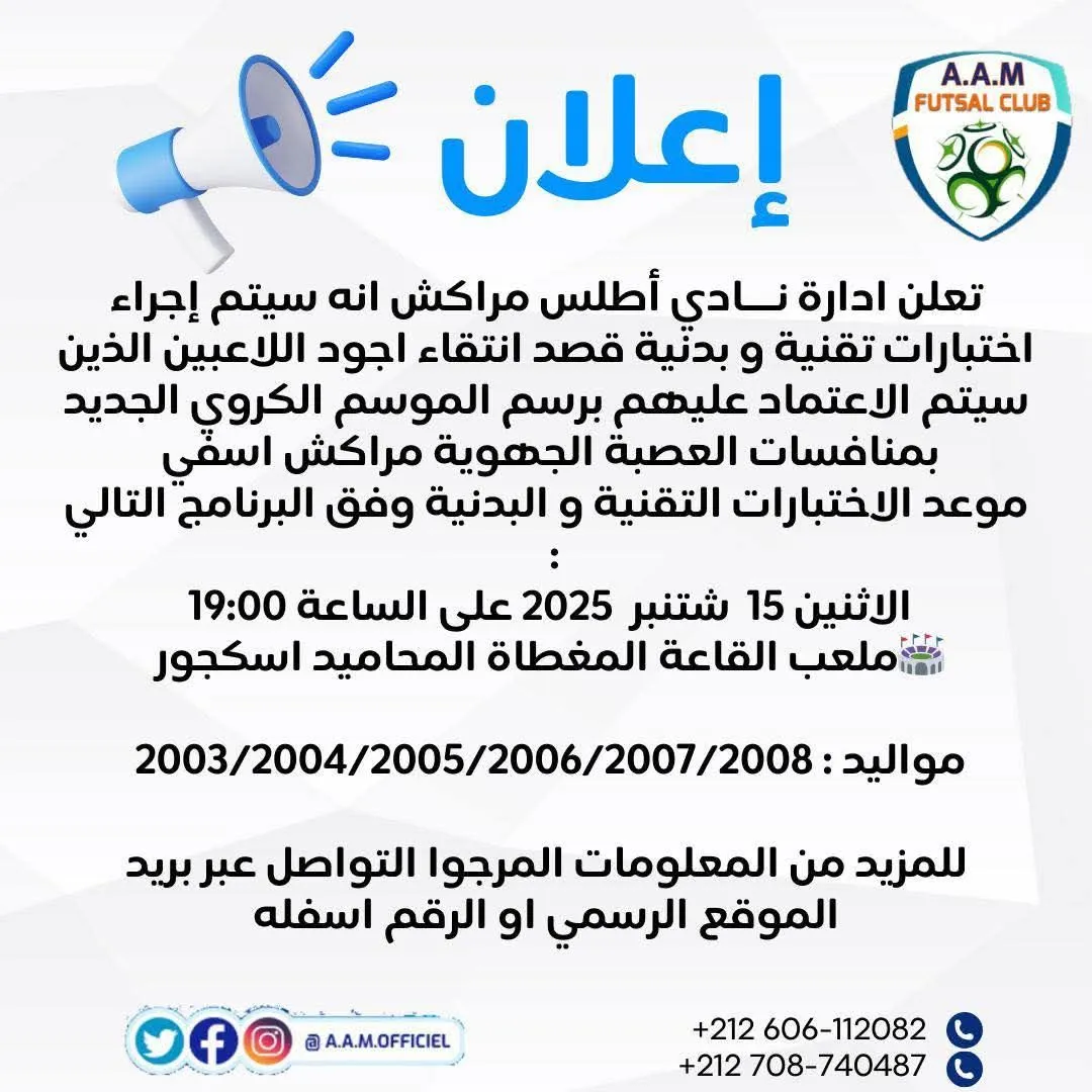 Tests de football – Club Atlas Marrakech (15 septembre 2025)