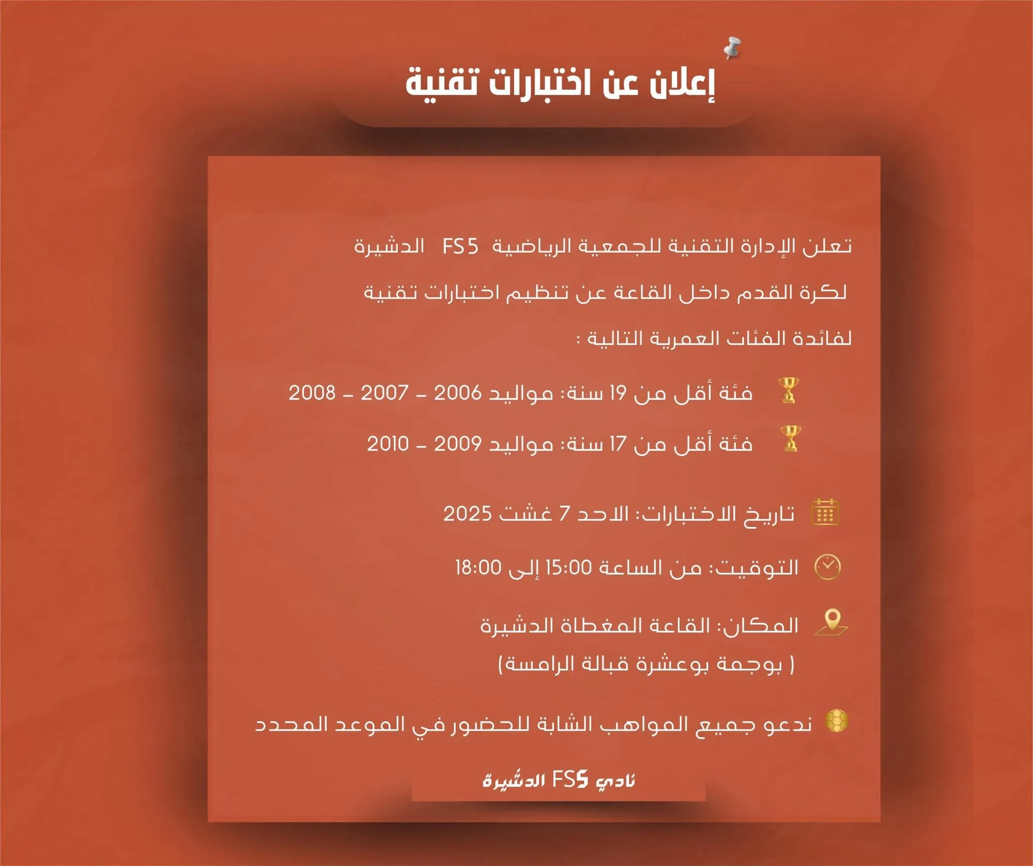 Tests de football au club FS5 Dashira : Trouvez votre talent ! ✨