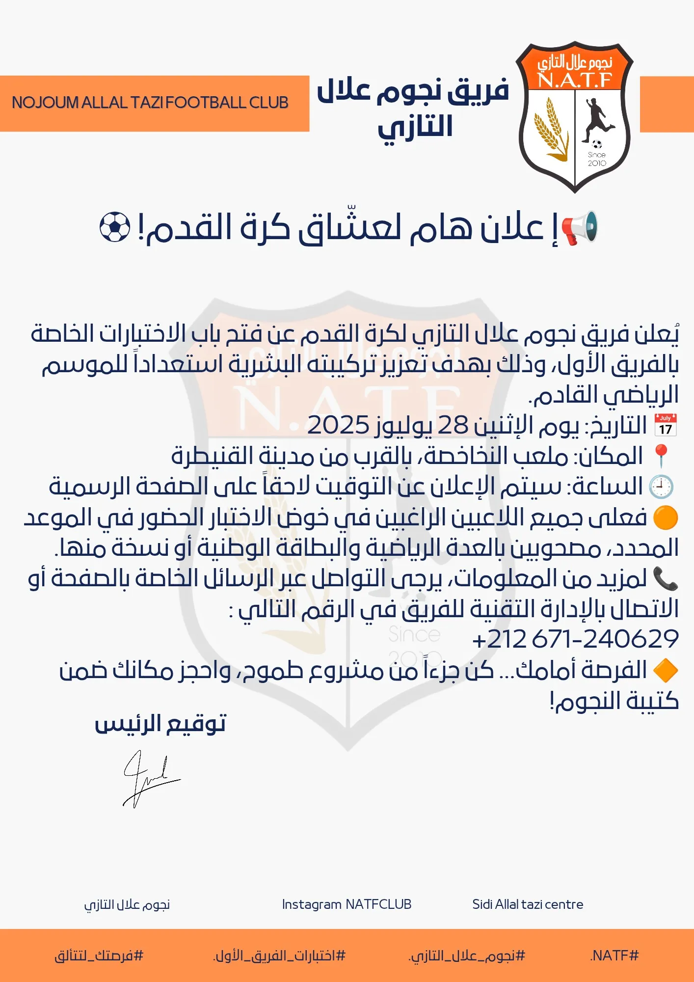 Tests de recrutement – Club NOJOUM ALLAL TAZI ouvre les portes de son équipe première !