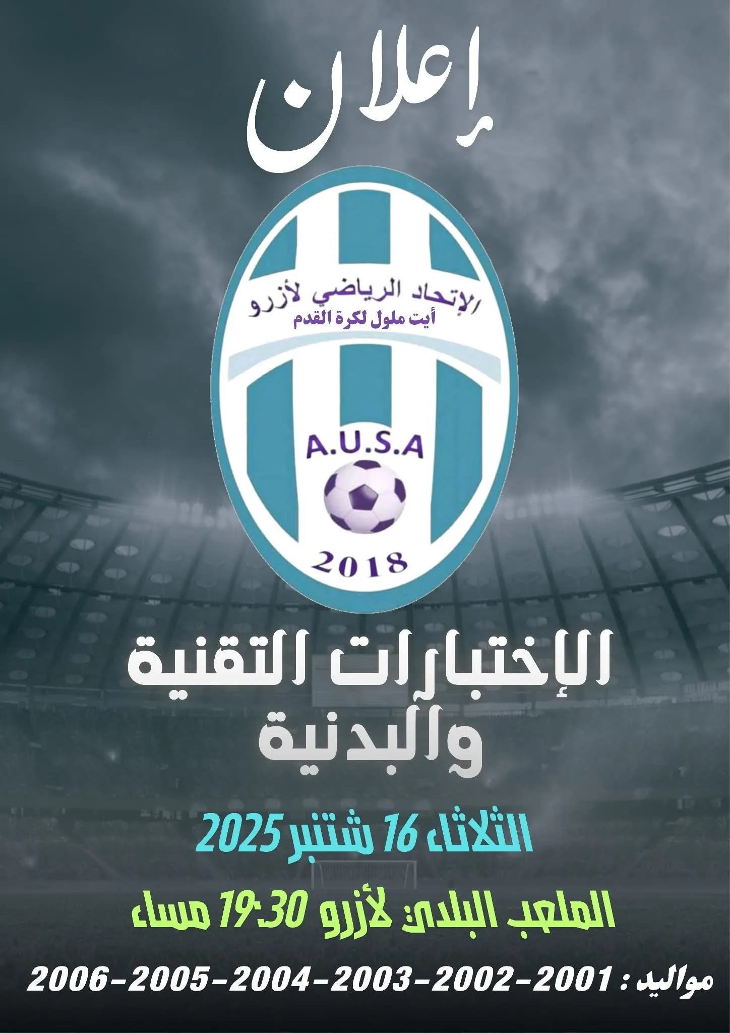 Tests de football à Azrou – Catégorie Séniors (2001–2006) – Saison 2025/2026