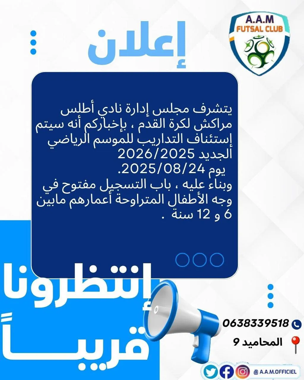 Inscriptions enfants – Club Atlas Marrakech Football Saison 2025-2026