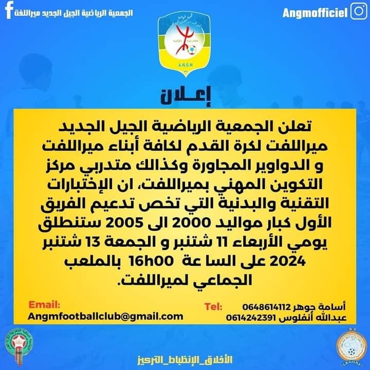 Dates des tests physiques et techniques pour l'Association Sportive Nouvelle Génération, Mirleft Football Association