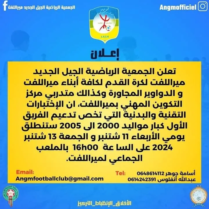 Dates des tests physiques et techniques pour l'Association Sportive Nouvelle Génération, Mirleft Football Association