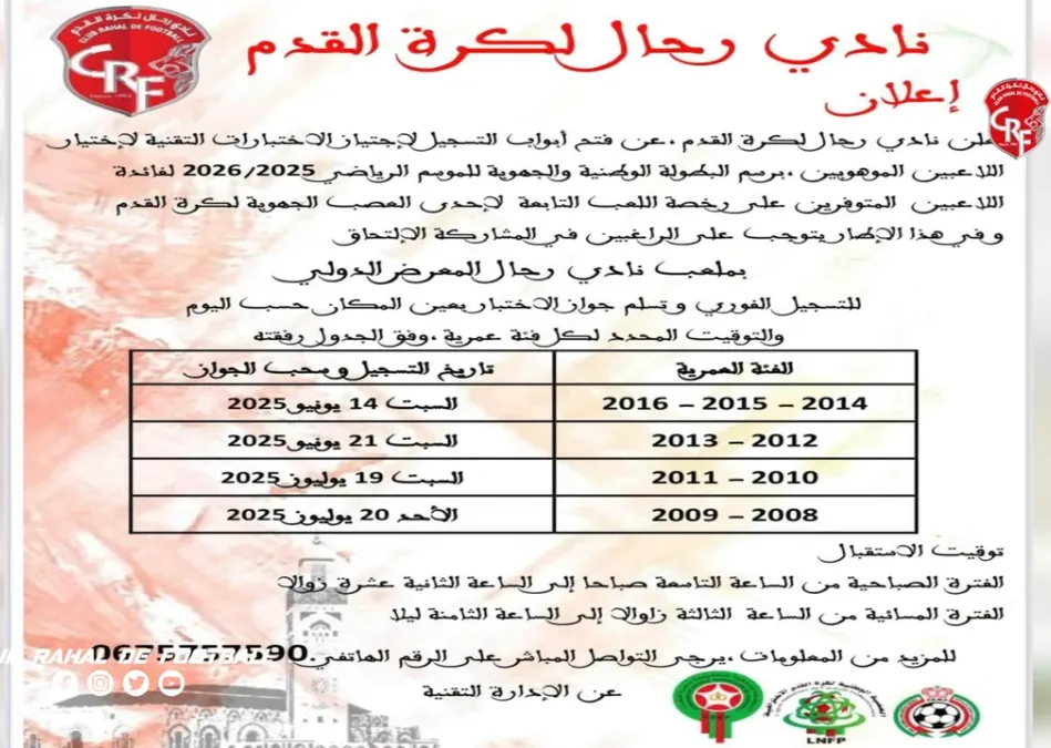 Test football à Casablanca : Inscription ouverte au club Rahal pour la saison 2025