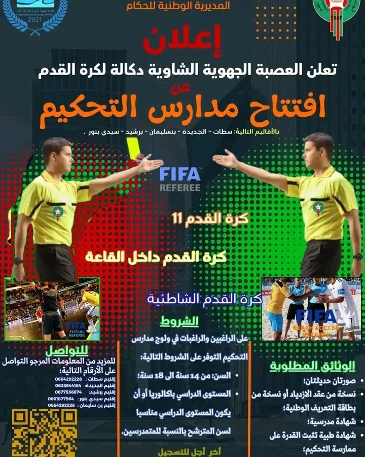 تعلن العصبة الجهوية الشاوية دكالة لكرة القدم عن افتتاح مدارس التحكيم في عدة أقاليم