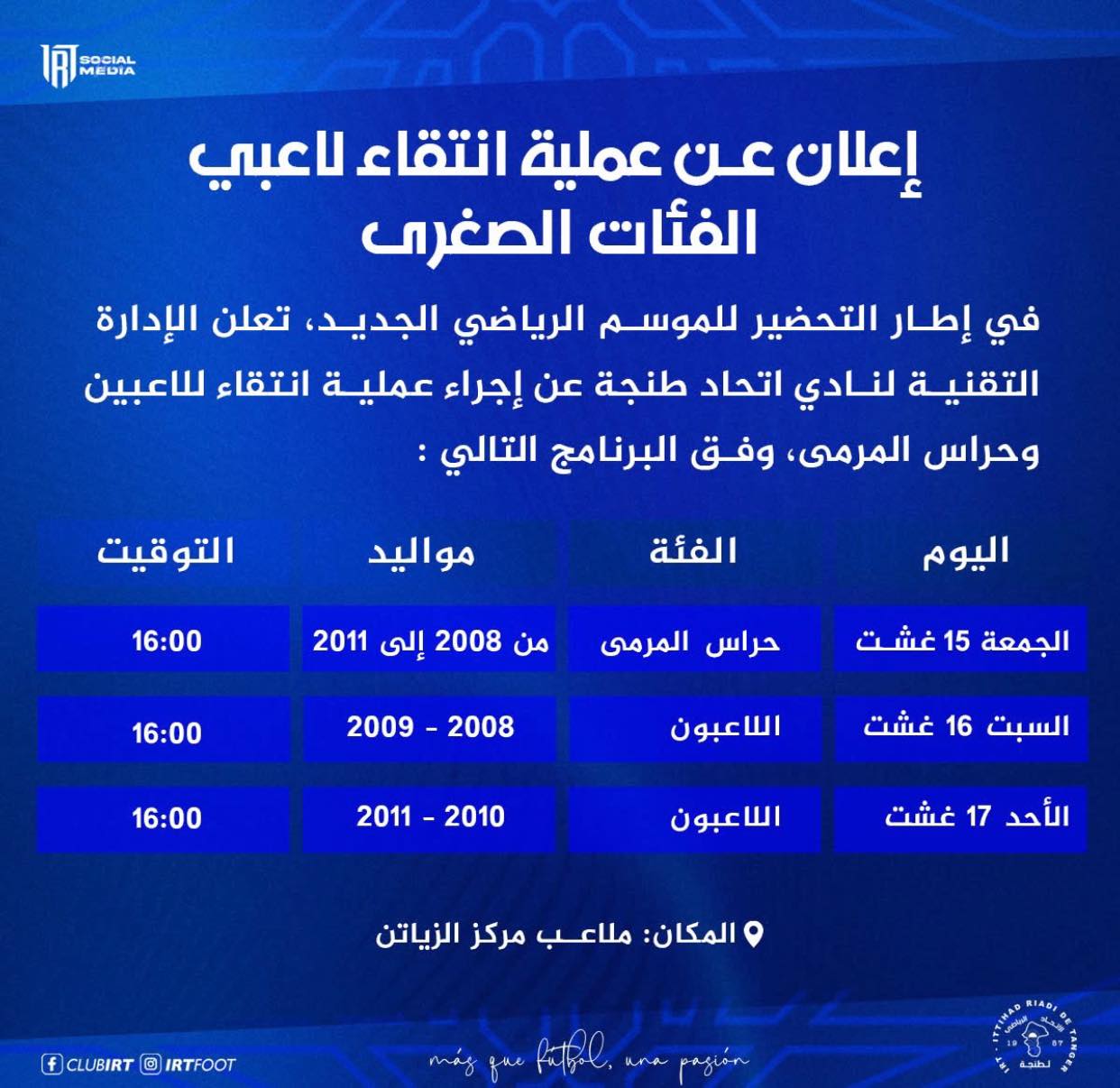 اختبار كرة القدم اتحاد طنجة – انتقاء الفئات الصغرى وحراس المرمى بطنجة