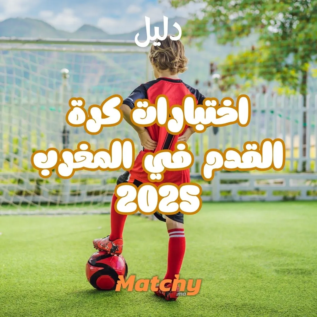 Tests de football au Maroc 2025 : Casablanca, Marrakech, Rabat et plus encore !
