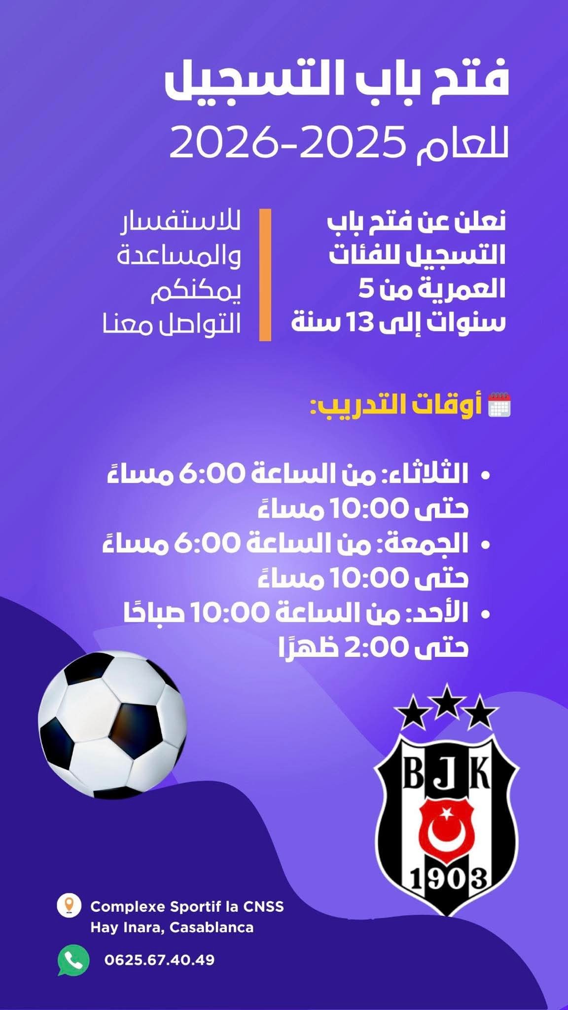 أكاديمية بشيكتاش التركية بالمغرب تفتح التسجيل للموسم الرياضي 2025/2026 في الدار البيضاء