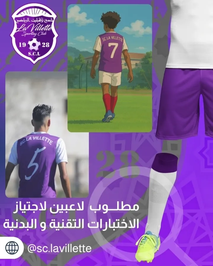 Test Football Casablanca 2025 – Rejoignez le SC Lavillette !