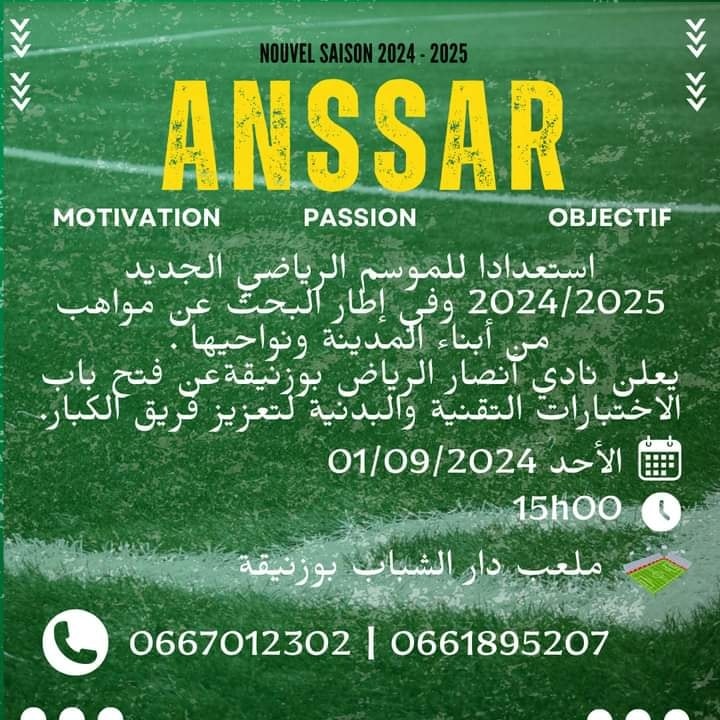 L'Ansar Club de Riad Bouznika annonce l'ouverture des tests techniques et physiques